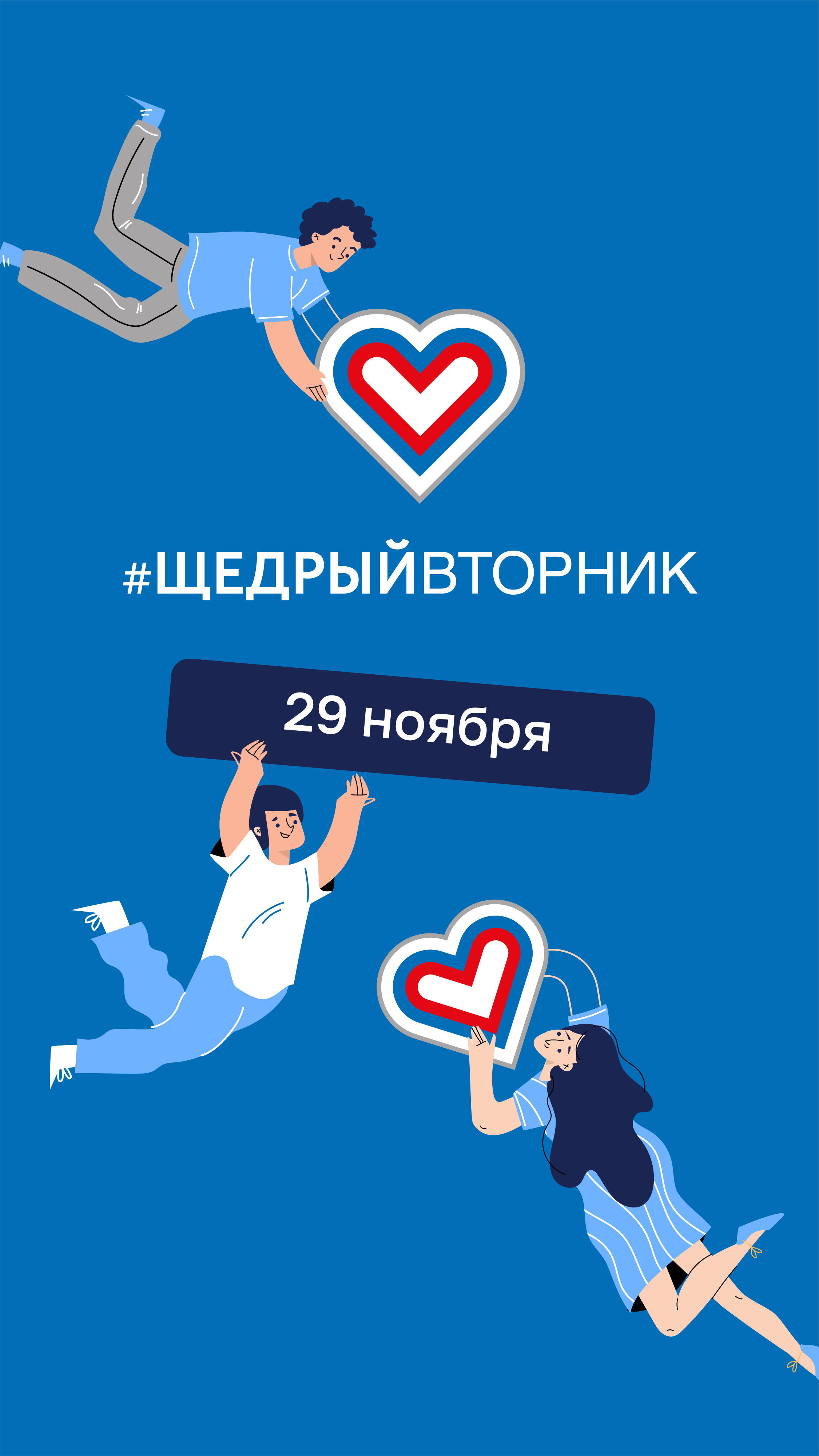 Щедрый вторник 2022