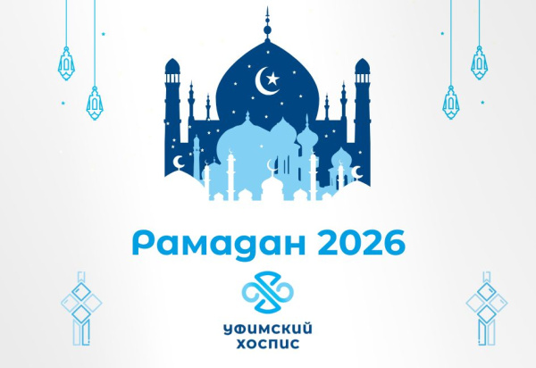 Рамадан 2026