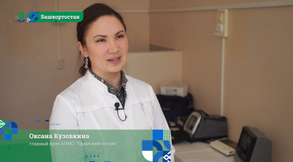 Уфимский хоспис получил медицинскую лицензию для работы выездных бригад