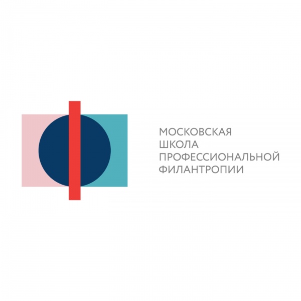Курс для будущих лидеров НКО Московской школы профессиональной филантропии