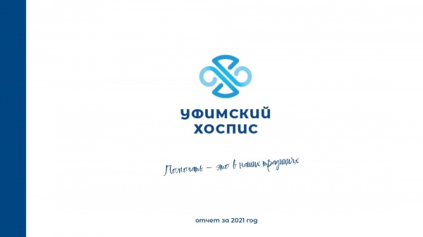 Годовой отчет за 2021 год