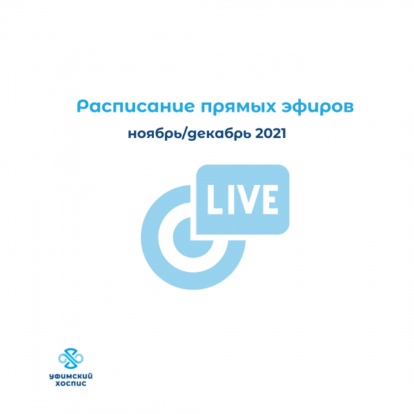 Прямые эфиры в Instagram: расписание на ноябрь/декабрь 2022