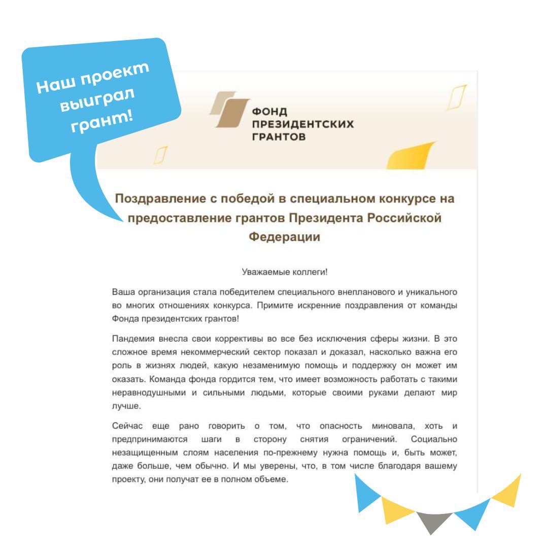 Наш проект выиграл грант Президента Российской Федерации! ⠀