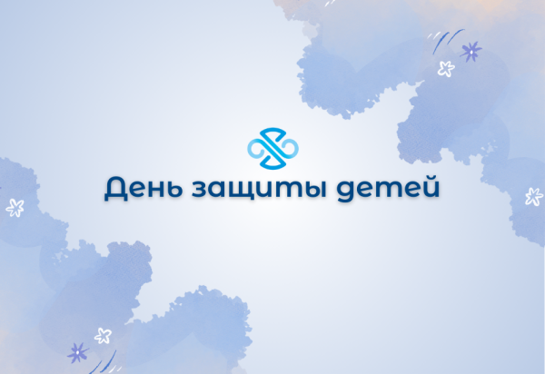 День защиты детей 2024