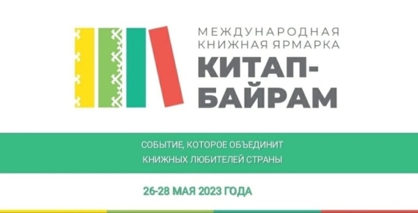 Посетители ярмарки «Китап-байрам» в Уфе смогут передать книги пациентам Уфимского хосписа