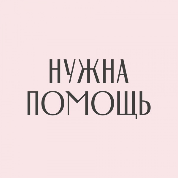 БФ «Уфимский хоспис» успешно прошел верификацию на платформе «Нужна помощь»