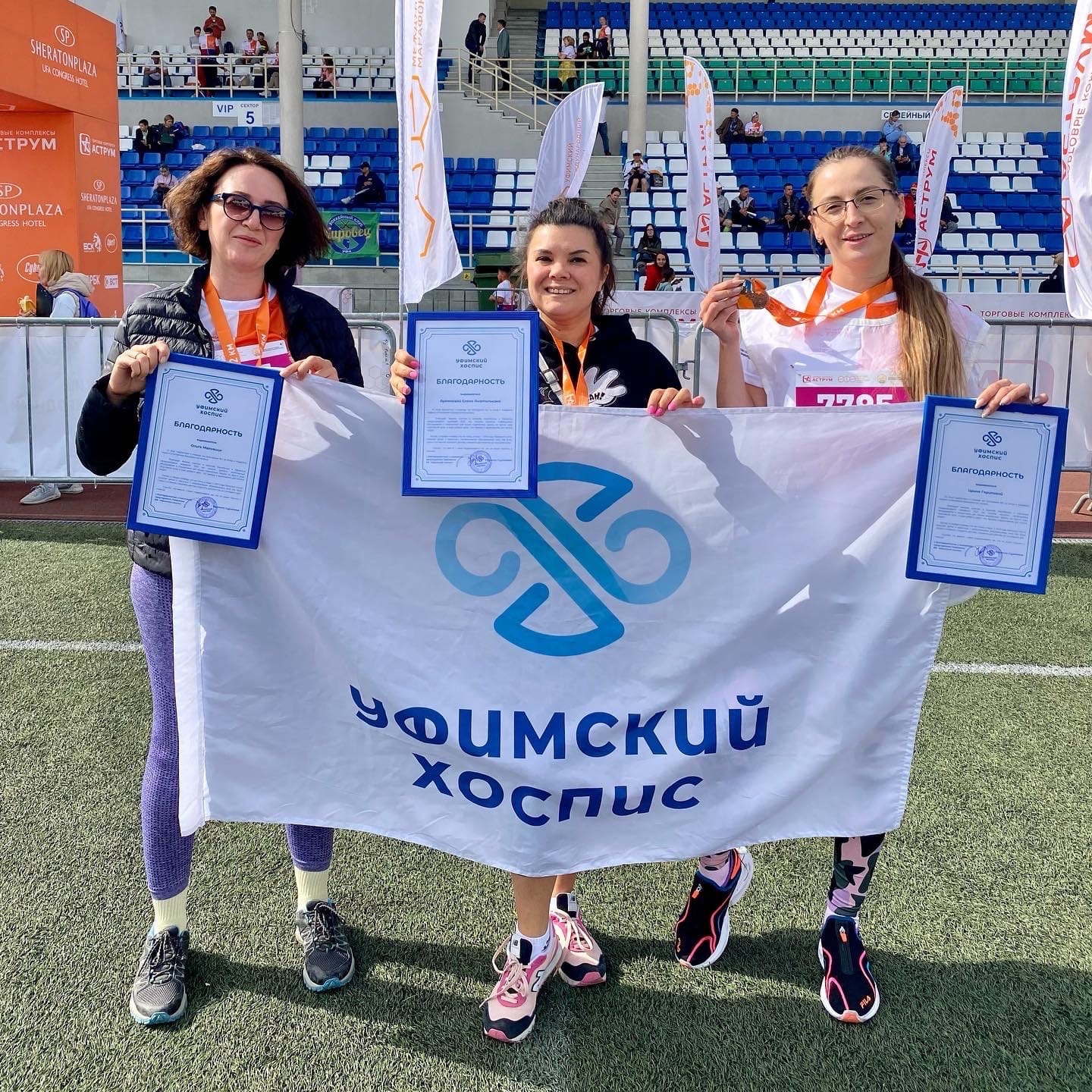 Станьте благобегуном на юбилейном Уфимском международном марафоне и поддержите хоспис!