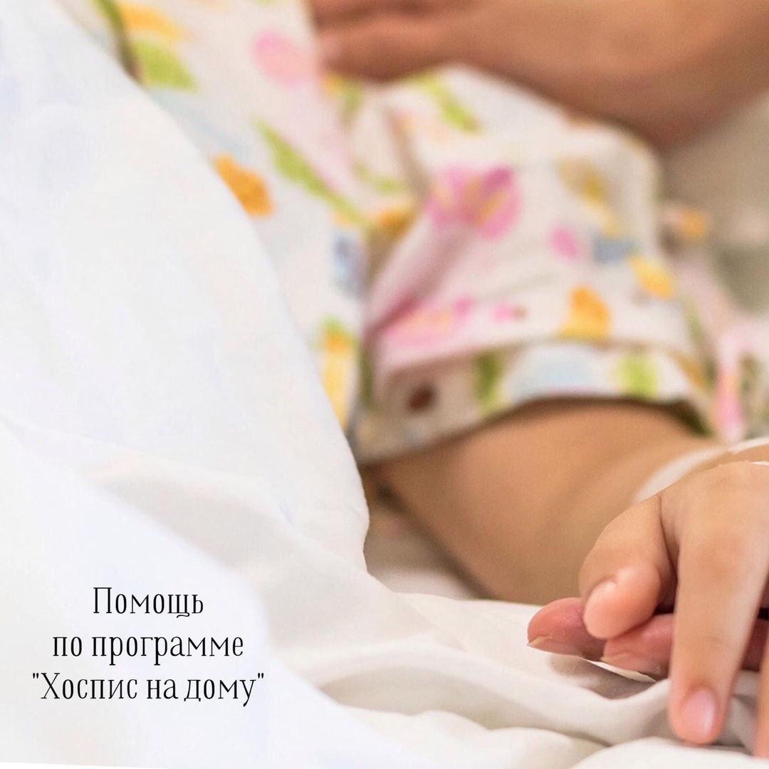 Открыт прием документов по программе «Хоспис на дому» 