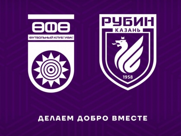 «Уфа» - «Рубин»: все вырученные средства от матча пойдут на благотворительность
