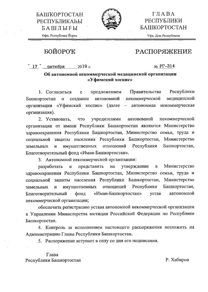 распоряжение главы РБ о создании АНМО.jpg распоряжение главы РБ о создании АНМО.jpg