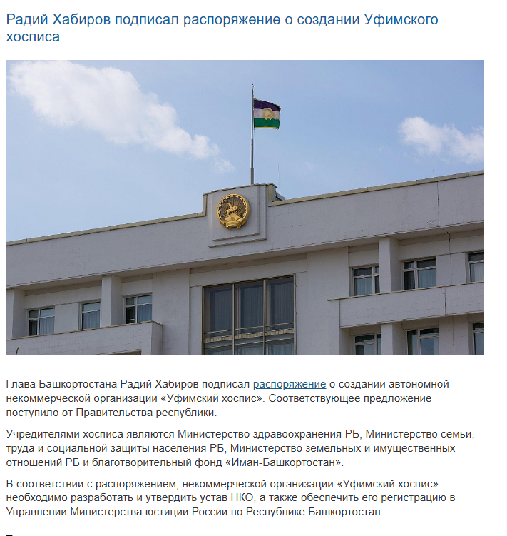 соглашение о создании АНМО Уфимский хоспис соглашение о создании АНМО Уфимский хоспис